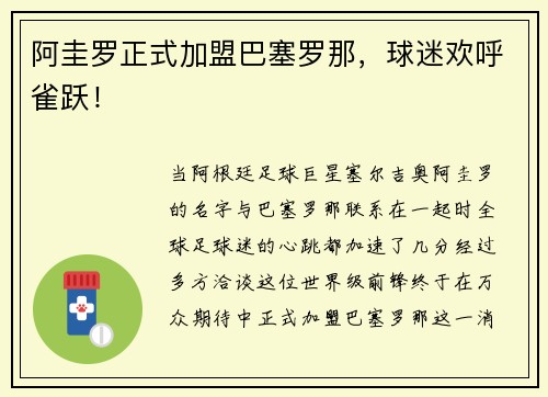 阿圭罗正式加盟巴塞罗那，球迷欢呼雀跃！