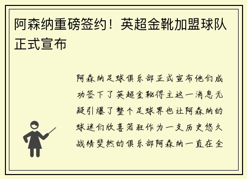 阿森纳重磅签约！英超金靴加盟球队正式宣布