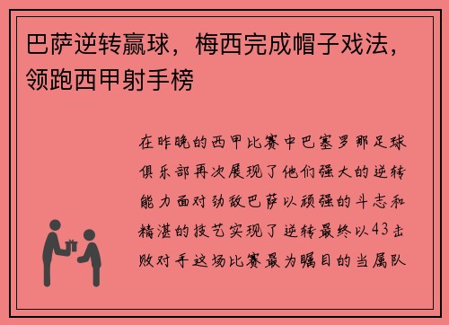巴萨逆转赢球，梅西完成帽子戏法，领跑西甲射手榜