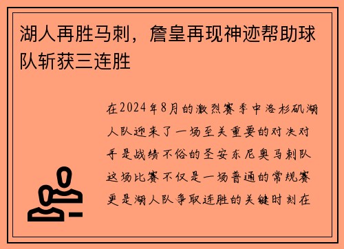 湖人再胜马刺，詹皇再现神迹帮助球队斩获三连胜