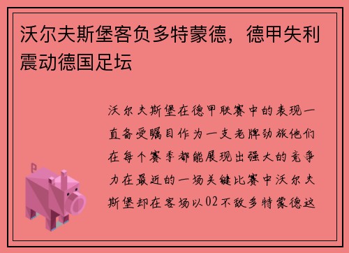 沃尔夫斯堡客负多特蒙德，德甲失利震动德国足坛