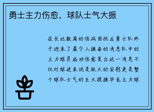 勇士主力伤愈，球队士气大振