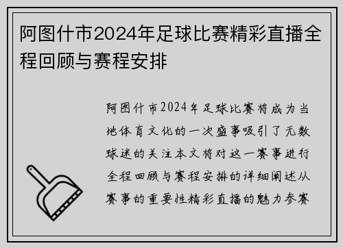 阿图什市2024年足球比赛精彩直播全程回顾与赛程安排